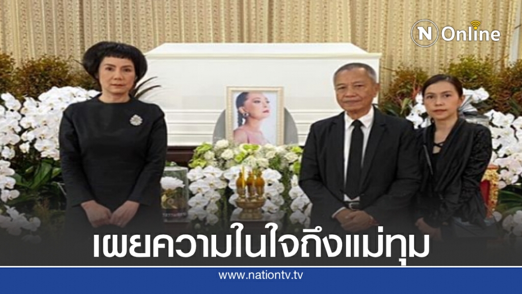 "เดือน-ไปรมา" เผยสิ่งที่แม่ทุมบอกไว้ก่อนจะเสียชีวิต "เดือน-ไปรมา" เผยสิ่งที่แม่ทุมบอกไว้ก่อนจะเสียชีวิต