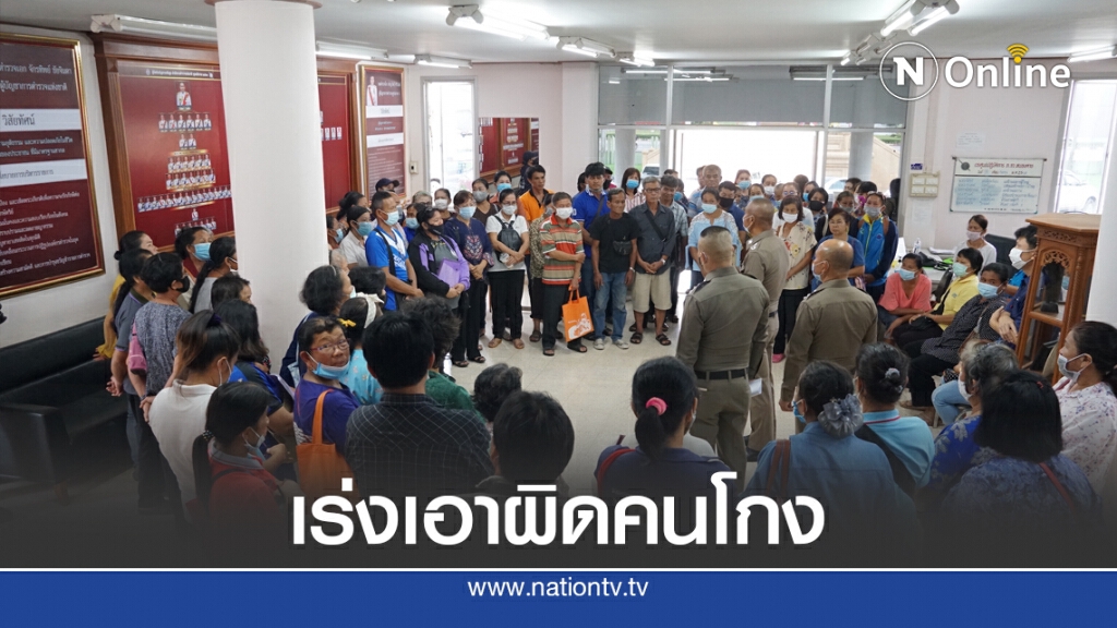 ร้องผู้การเร่งสอบเพิ่มผู้เสียหายเอาผิดโกงเงินฌาปนกิจ