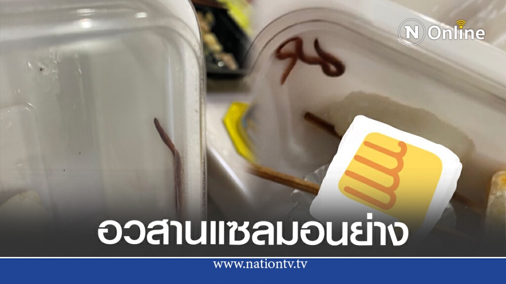 ลูกค้าขนลุก สั่งอาหารร้านญี่ปุ่นชื่อดัง เจอของแถมในท้องปลาแซลมอน ตัวเป็นๆ ดึ๊บๆ