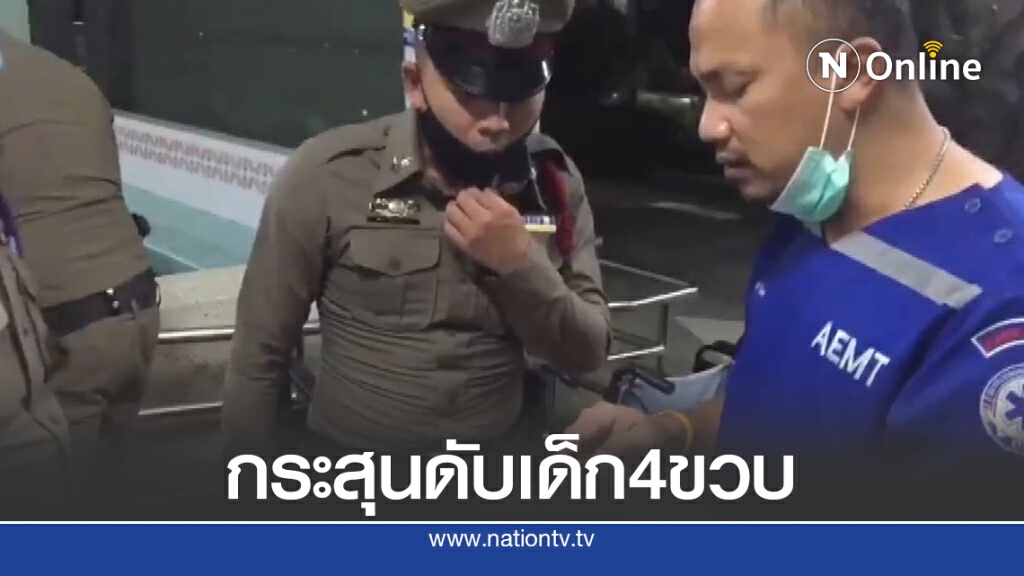 สลด! ตาทำปืนลั่นใส่หลานชายวัย 4 ขวบดับ