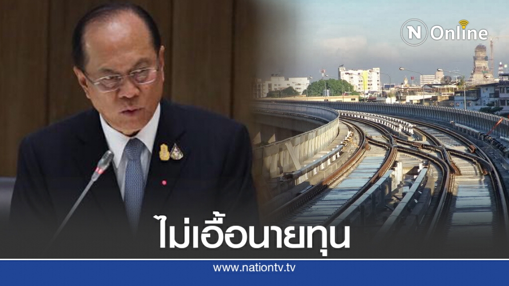 "บิ๊กป๊อก" สวน "โจ้" ต้นตอปัญหา "สายสีเขียว" เริ่มปี 51