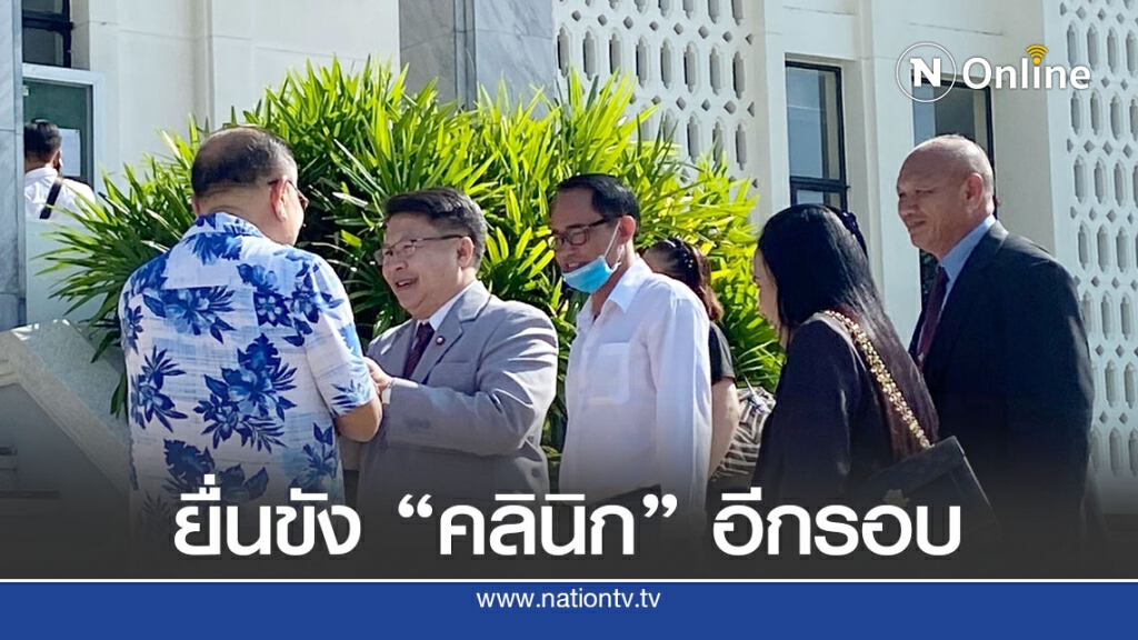 ทนายหมอเปรมยื่นศาลขอ "กักขัง" ในคลินิกอีกรอบ ทนายหมอเปรมยื่นศาลขอ "กักขัง" ในคลินิกอีกรอบ