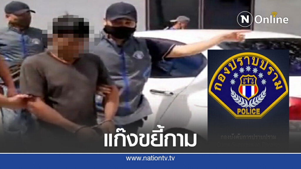 จับคนงานตัดอ้อย แก๊งขยี้กามเด็กหญิง13