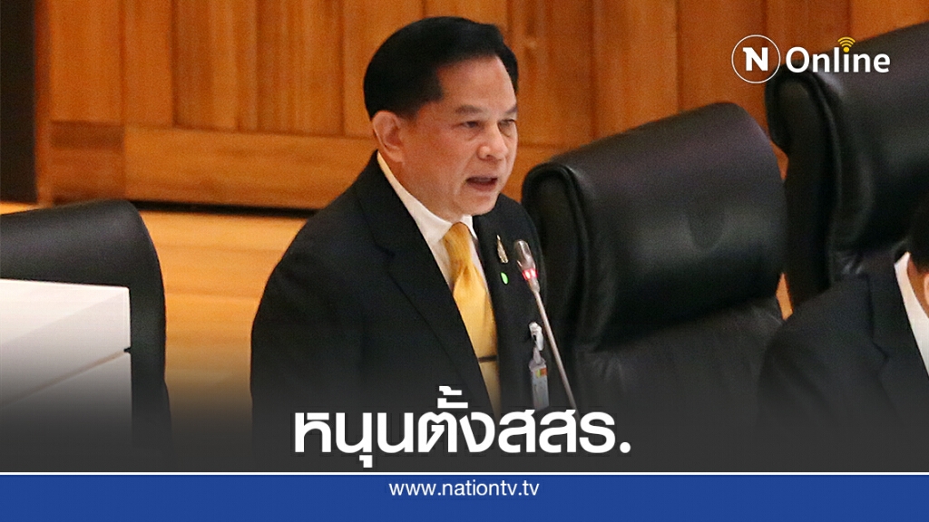 "พีระพันธุ์"สรุปรายงานกมธ.แก้รัฐธรรมนูญหนุนมีสสร.มายกร่างใหม่