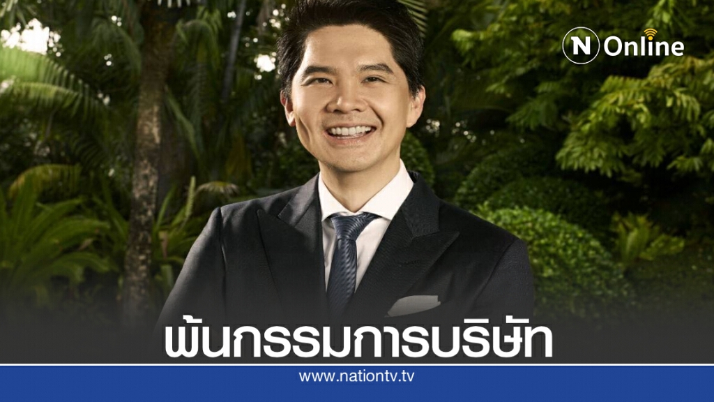 ผู้ถือหุ้น 'วินด์ เอนเนอร์ยี่ฯ' มีมติปลด 'ณพ ณรงค์เดช' ออกจากกรรมการบริษัท