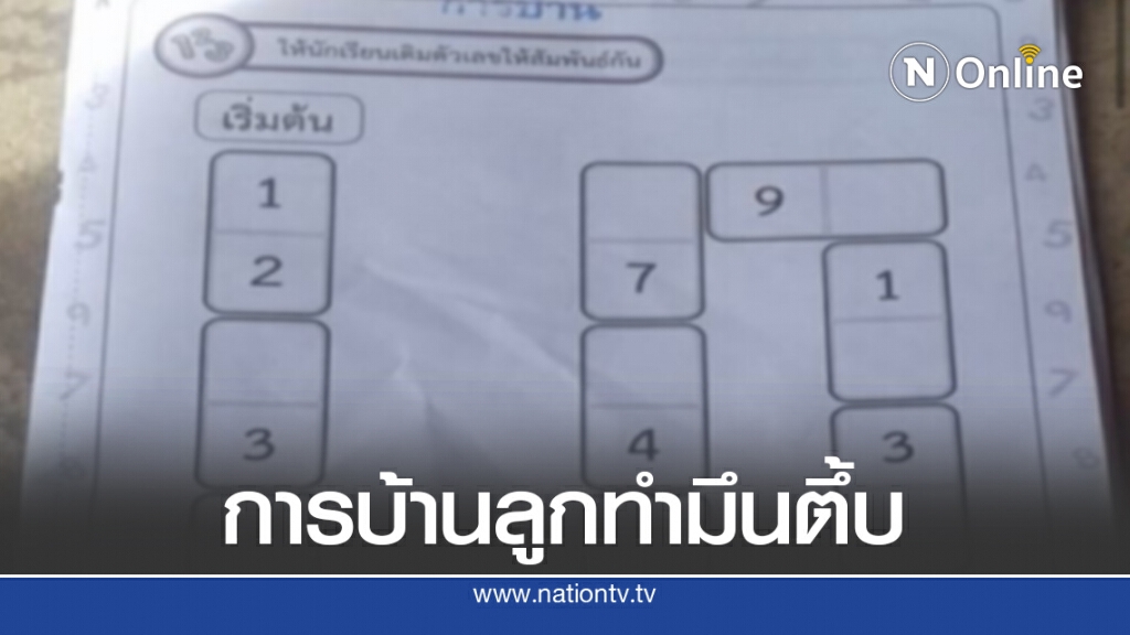 ผู้ปกครองสุดงง เห็นการบ้านลูก อ่านแล้วอ่านอีกไม่เข้าใจ ใครรู้บอกที