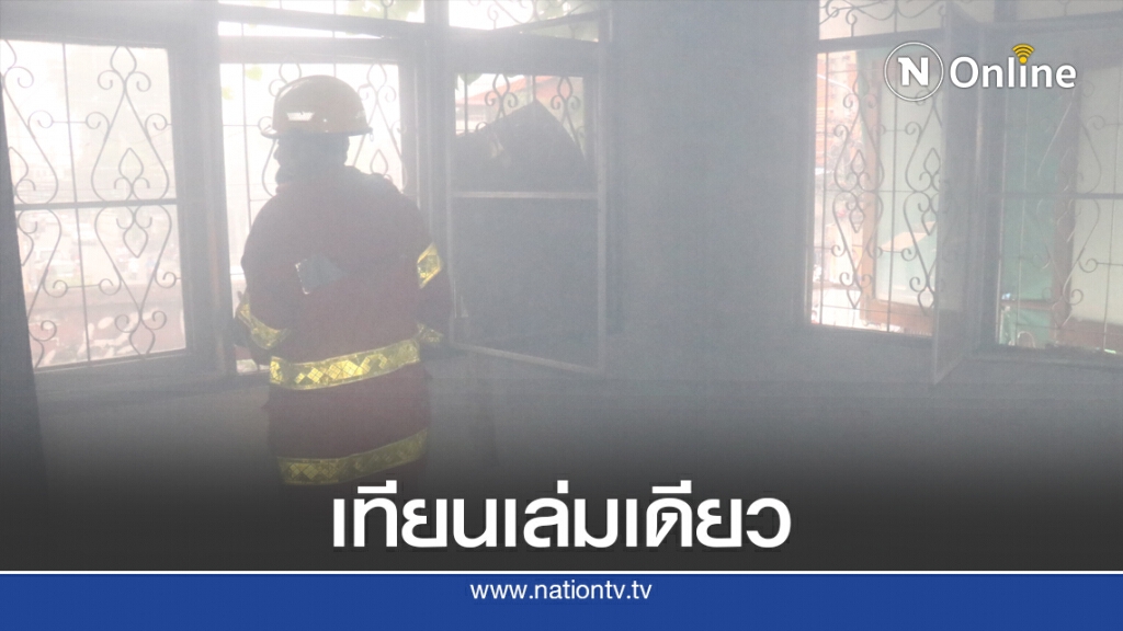 หนุ่มดมกาวบนบ้านร้างพลาดเทียนไหม้พลาสติกหวิดวอดทั้งหลัง หนุ่มดมกาวบนบ้านร้างพลาดเทียนไหม้พลาสติกหวิดวอดทั้งหลัง