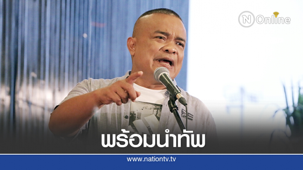 "จตุพร"เตือนรัฐอย่าทำตัวเป็นศัตรูกับประชาชน "จตุพร"เตือนรัฐอย่าทำตัวเป็นศัตรูกับประชาชน