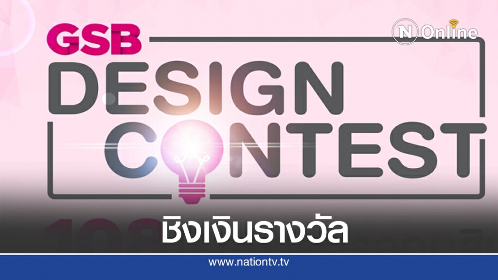 ออมสินชวนออกแบบตราครบรอบ 108 ปี ชิงเงินรางวัลรวม 100,000 บาท ออมสินชวนออกแบบตราครบรอบ 108 ปี ชิงเงินรางวัลรวม 100,000 บาท