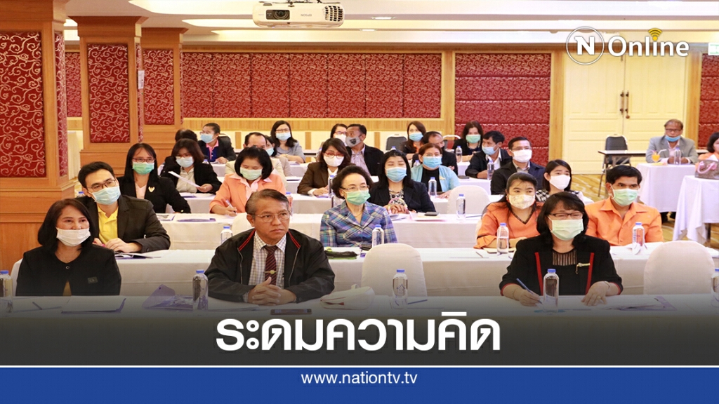 ระดมสมองกำหนดยุทธศาสตร์วางแนวทางการศึกษา ระดมสมองกำหนดยุทธศาสตร์วางแนวทางการศึกษา