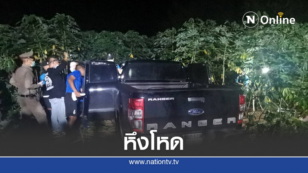 หนุ่มขับรถส่งของหึงโหดแทงแฟนดับผูกคอตายกลางป่ามันสำปะหลัง หนุ่มขับรถส่งของหึงโหดแทงแฟนดับผูกคอตายกลางป่ามันสำปะหลัง