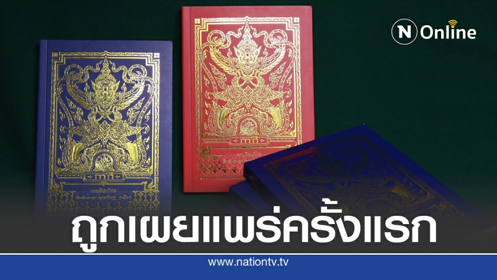 'คำกลอน-ลิลิตกากี'ชำระใหม่สู่วรรณกรรมรูปเล่ม