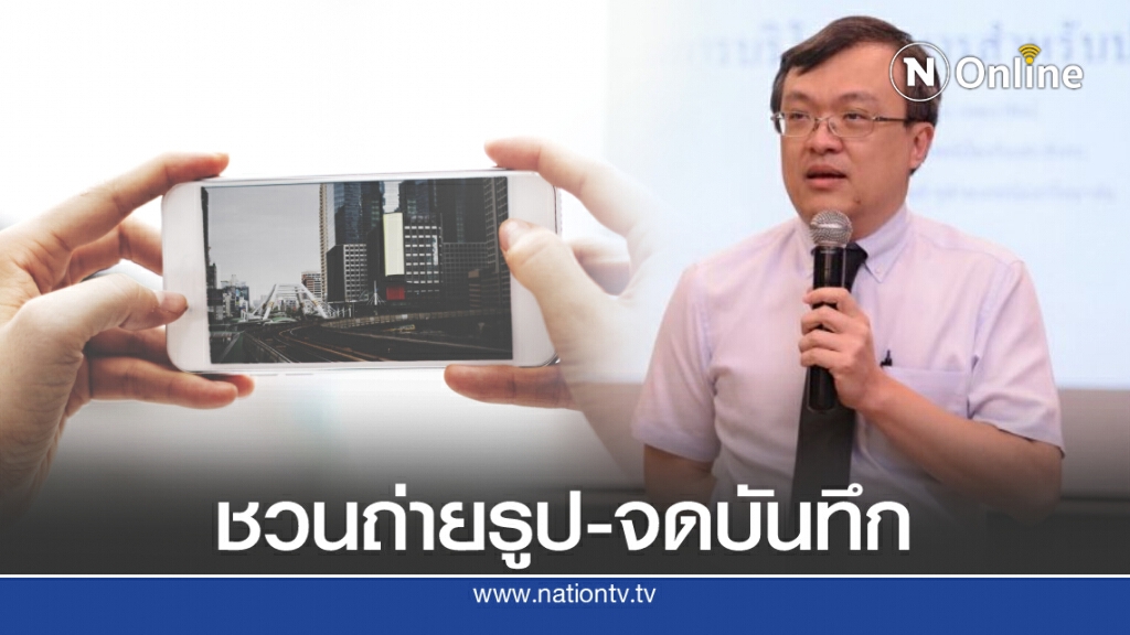 "หมอธีระ" ชวนถ่ายรูป-จดบันทึกทุกที่ๆไป ช่วยติดตามโรคง่ายขึ้น