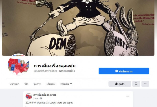 แฉ 'ทรัมป์'ประเด็นโควิด คาดกระทบเลือกตั้ง