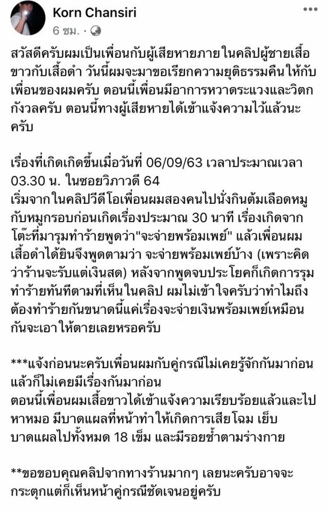 หนุ่มดวงซวย ถูกชายไม่รู้จักกันรุมทำร้าย แค่บอกจะจ่ายพร้อมเพย์เหมือนกัน