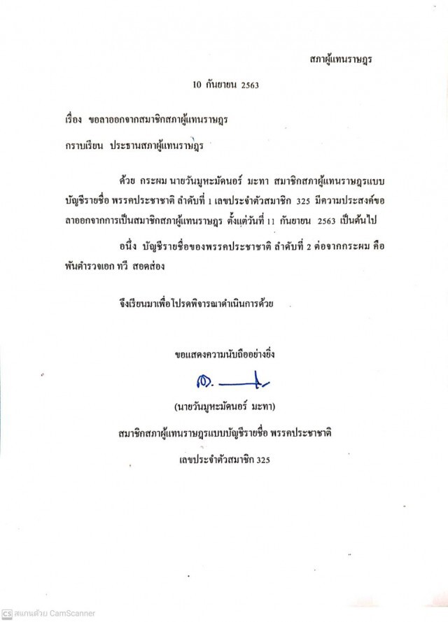 "วันนอร์"ลาออกผู้แทนฯย้ำประชาธิปไตยเปลี่ยนผ่านทดแทนได้