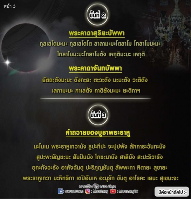 "หมอช้าง" ย้ำเตือน 4 ราศีหลัก พร้อมชี้แนะวิธีทำบุญแก้เคราะห์