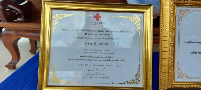 ประกาศชื่นชม "น้องซัน" บริจาคอวัยวะต่อลมหายใจ 6 คน