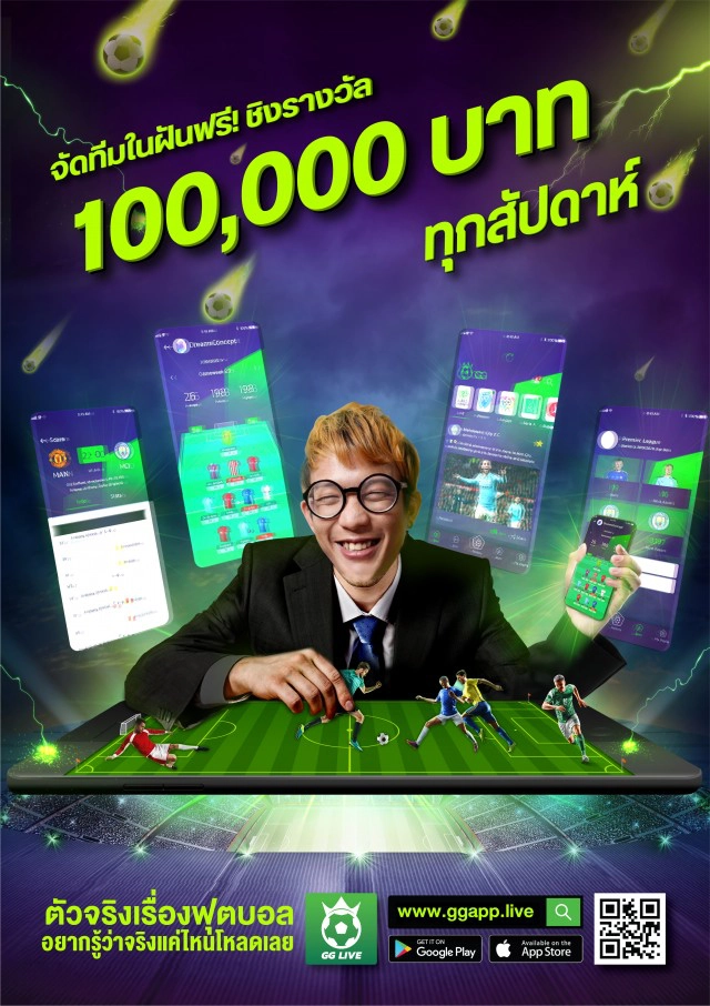 เปิดตัว 'ขอบสนามGG'แอปฯกีฬาน้องใหม่ เอาใจคอบอล