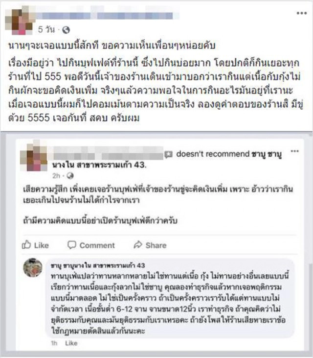 "ชาบูนางใน ต้นตำรับ" ขอโทษแทนสาขาซอย 43 กรณีไม่พอใจลูกค้ากินแต่เนื้อ