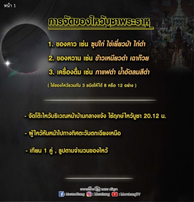 "หมอช้าง" ย้ำเตือน 4 ราศีหลัก พร้อมชี้แนะวิธีทำบุญแก้เคราะห์