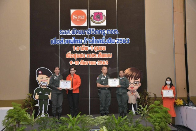 ธอส.จับมือ ตชด. ต่อยอดความรู้ ครูตชด.พัฒนาอาชีพในชุมชนให้เข้มแข็ง