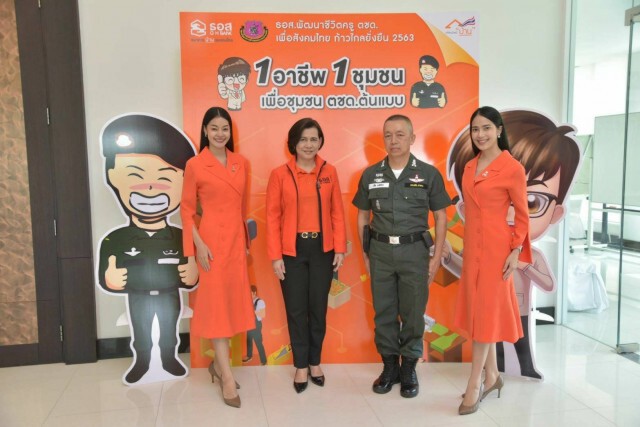 ธอส.จับมือ ตชด. ต่อยอดความรู้ ครูตชด.พัฒนาอาชีพในชุมชนให้เข้มแข็ง