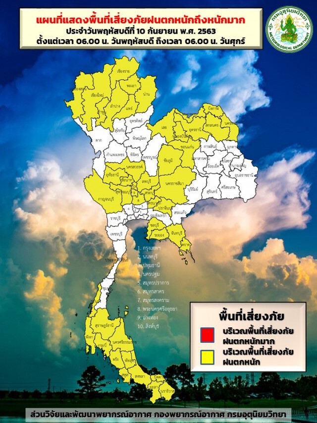 อุตุฯชี้ ไทยเจอมรสุม เหนือ-อีสาน-ใต้ ระวังน้ำท่วม