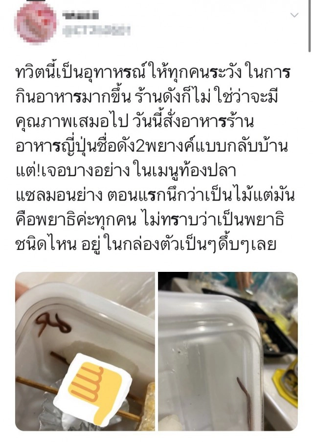ลูกค้าขนลุก สั่งอาหารร้านญี่ปุ่นชื่อดัง เจอของแถมในท้องปลาแซลมอน ตัวเป็นๆ ดึ๊บๆ