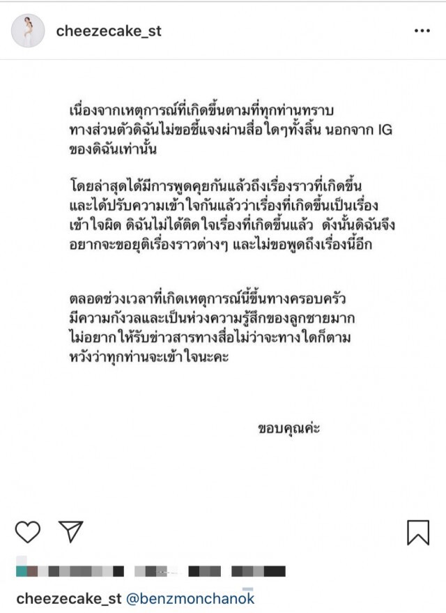 "ชีสเค้ก"  โพสต์ชี้แจงแล้วหลังแท็กหาดาราสาวลั่นจะยกสามีให้