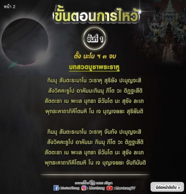 "หมอช้าง" ย้ำเตือน 4 ราศีหลัก พร้อมชี้แนะวิธีทำบุญแก้เคราะห์