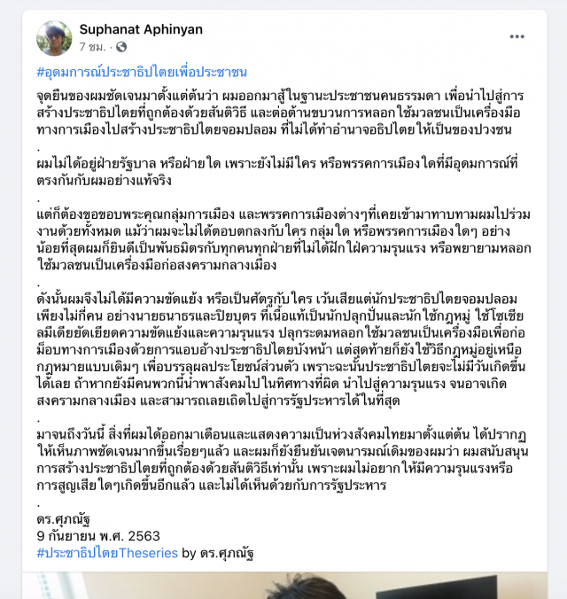 ‘ดร.นิว’หวด ธนาธร-ปิยบุตร "ประชาธิปไตยจอมปลอม"