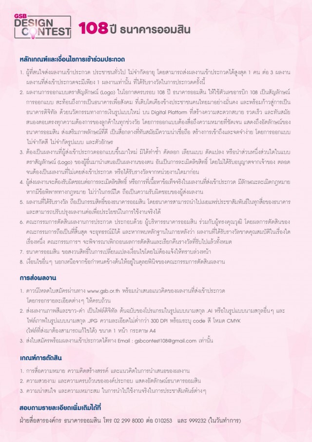 ออมสินชวนออกแบบตราครบรอบ 108 ปี ชิงเงินรางวัลรวม 100,000 บาท