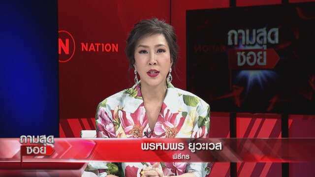 'ต๊ะ นรากร' ซัดสื่อ กรณี 'ลุงพล'