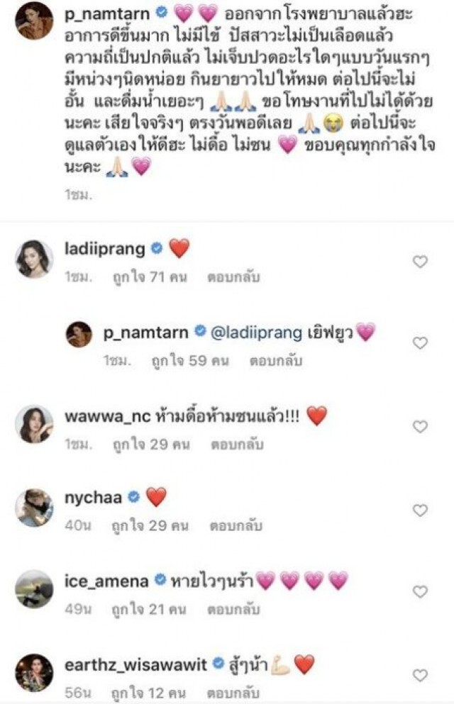 "น้ำตาล พิจักขณา" เข้ารพ.ด่วน ปัสสาวะเป็นเลือด ขอโทษงานที่ไปไม่ได้