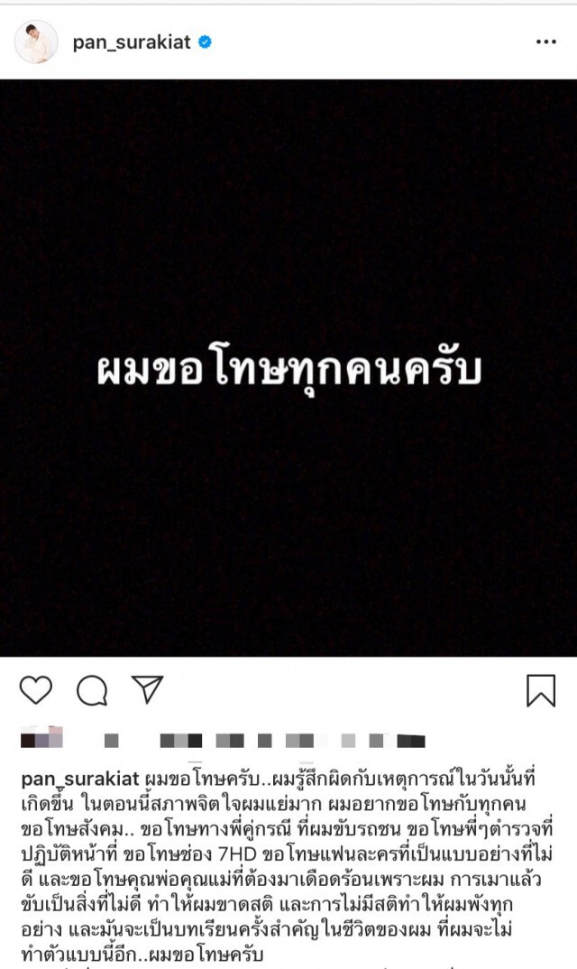 "แพน สุรเกียรติ" ออกมาขอโทษพร้อมน้อมรับผิดวอนอย่าด่าแม่ที่ปกป้องตน