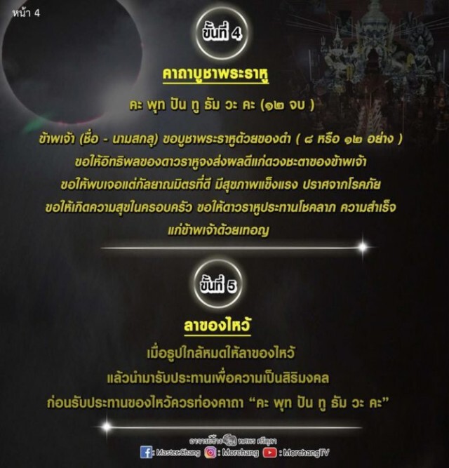 "หมอช้าง" ย้ำเตือน 4 ราศีหลัก พร้อมชี้แนะวิธีทำบุญแก้เคราะห์