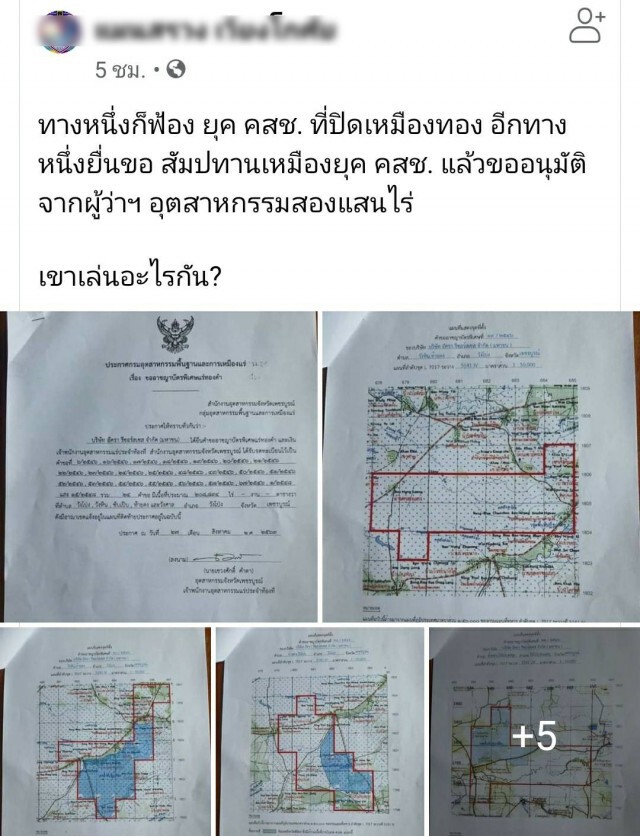 ขออาชญาบัตรเหมืองแร่ทำตามขั้นตอนใครไม่เห็นด้วยคัดค้านได้