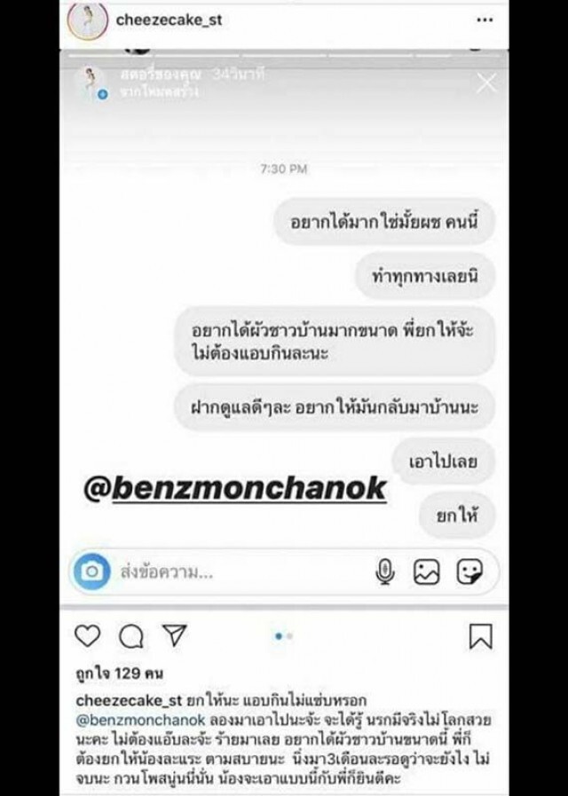 "ชีสเค้ก"  โพสต์ชี้แจงแล้วหลังแท็กหาดาราสาวลั่นจะยกสามีให้