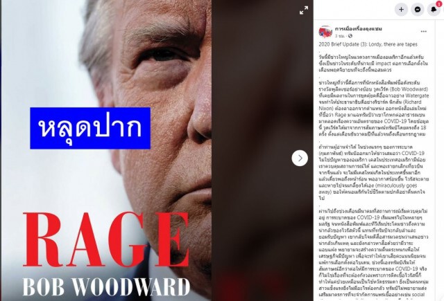 แฉ 'ทรัมป์'ประเด็นโควิด คาดกระทบเลือกตั้ง