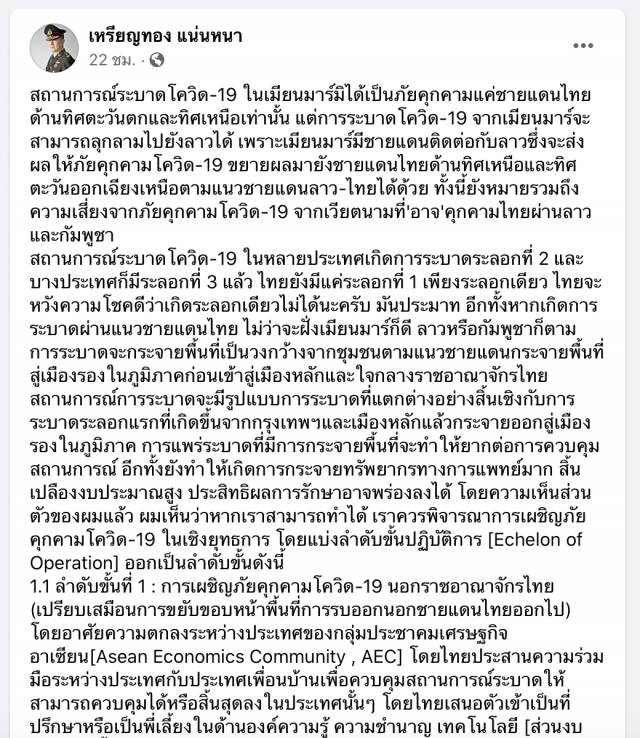 ‘หมอเหรียญทอง’ชี้ โควิดชายแดนเป็น ‘ภัยคุกคาม’