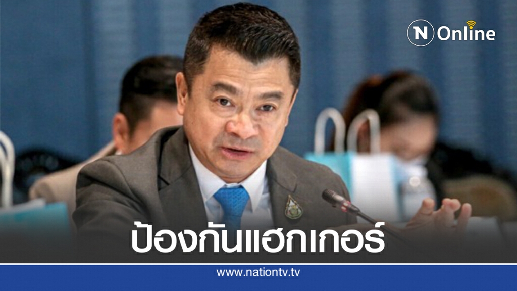 "เศรษฐพงค์"ชี้ถึงเวลาทำแพลตฟอร์มป้องกันแฮกเกอร์จริงจัง