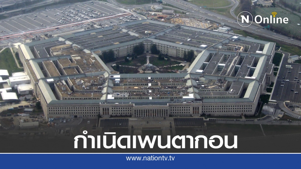 11 ก.ย.2484 กำเนิดเพนตากอน