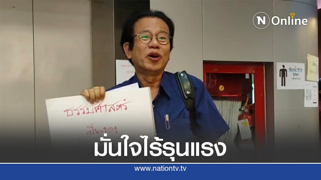 "หมอทศพร"มั่นใจเด็กจัดชุมนุม19ก.ย.ไม่ใช้ความรุนแรง