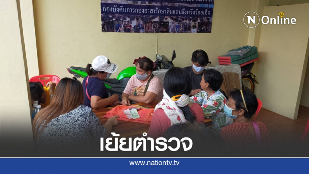 บุกจับพนันไพ่-ไฮโลกลางบ้านห่างโรงพัก 500 เมตร บุกจับพนันไพ่-ไฮโลกลางบ้านห่างโรงพัก 500 เมตร