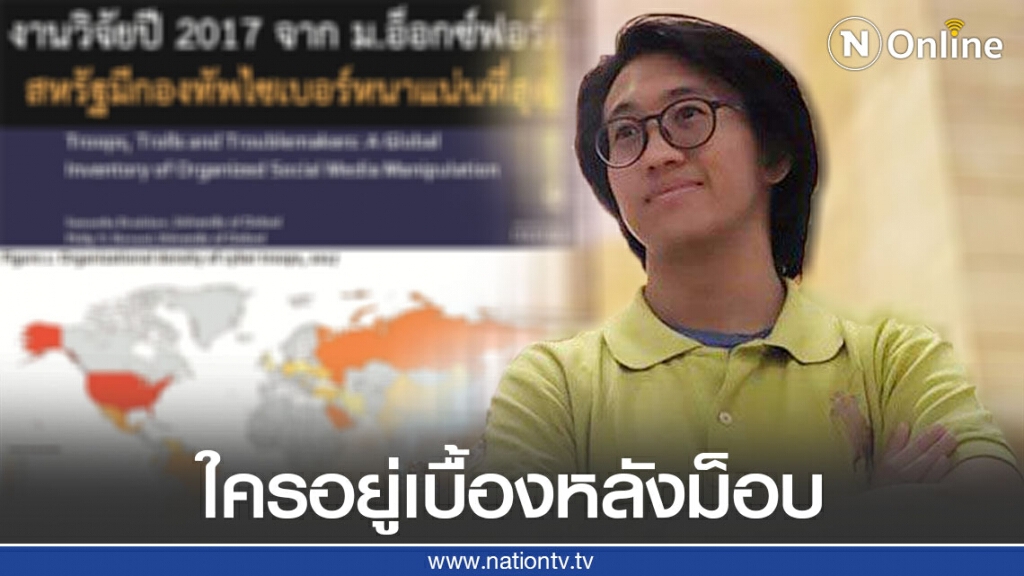 "ดร.นิว" แฉใครอยู่เบื้องหลังปั่นกระแสหนุนม็อบแทรกแซงประเทศไทย