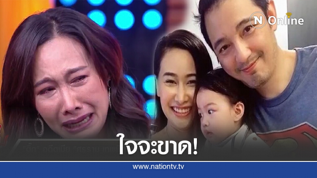 "ติ๊ก"คุกเข่าหน้าบ้านขอเจอลูก"ศรราม"บอกให้กลับไป ไม่งั้นจะเรียกตำรวจ