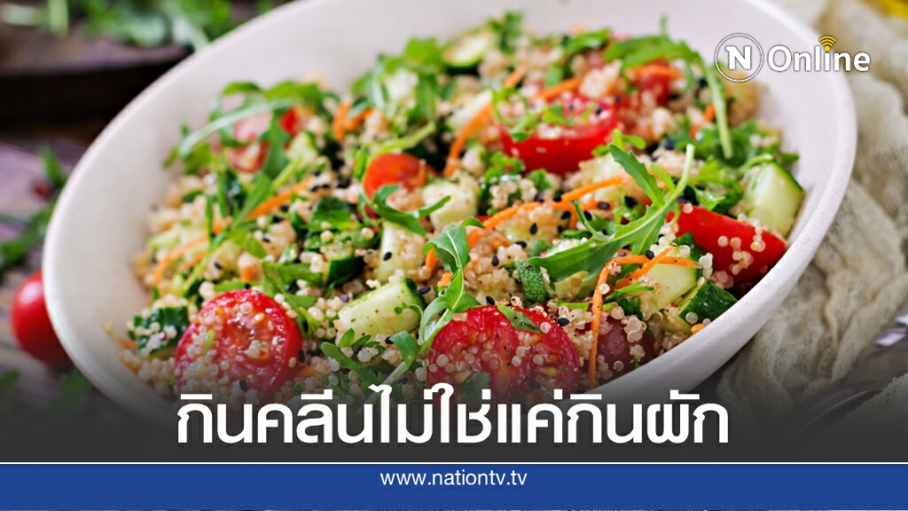 แนะ 8 วิธีกินอาหารคลีนถูกหลัก แนะ 8 วิธีกินอาหารคลีนถูกหลัก