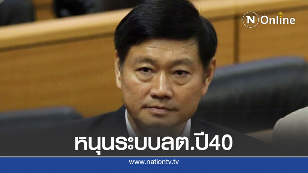"พีระศักดิ์"หนุนแนวคิดระบบเลือกตั้งของรธน.ปี40