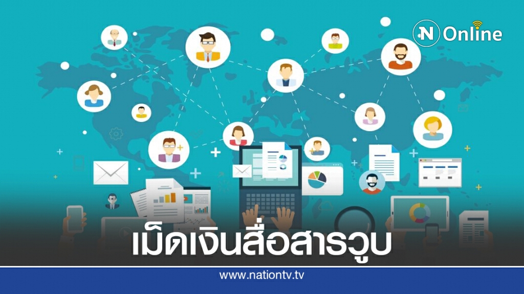 โควิดฉุด 5G 'อืด' เม็ดเงินสื่อสารวูบเหลือ 6 แสนล้าน